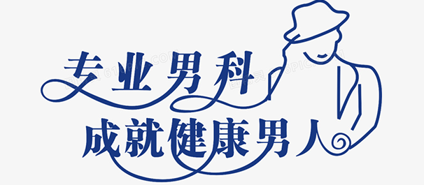 韶关曲江男科医院，<a class='link_keywords' href='http://www.0751nanke.com/'>韶关男科医院</a>，曲江男科医院，韶关圣亚医院