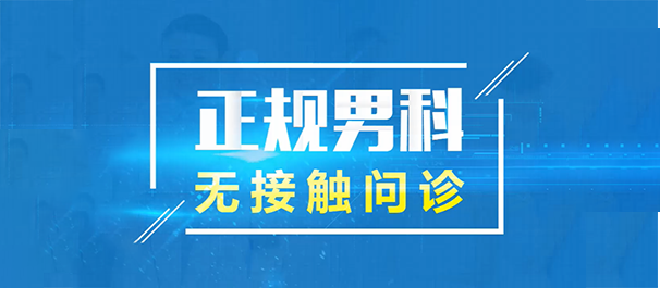 韶关看泌尿科，韶关哪里看泌尿科好